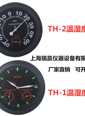TH-2温湿度计上海瑞赢微型室内气象台TH-1温湿度计仪上海孟德志成