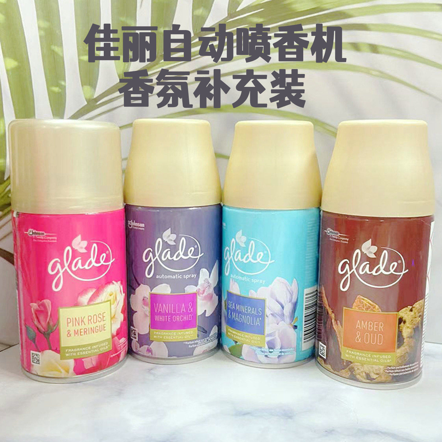 意大利Glade佳丽自动喷香机定时室内空气清新剂补充装薰衣草喷雾