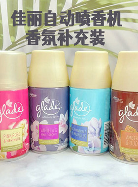 意大利Glade佳丽自动喷香机定时室内空气清新剂补充装薰衣草喷雾