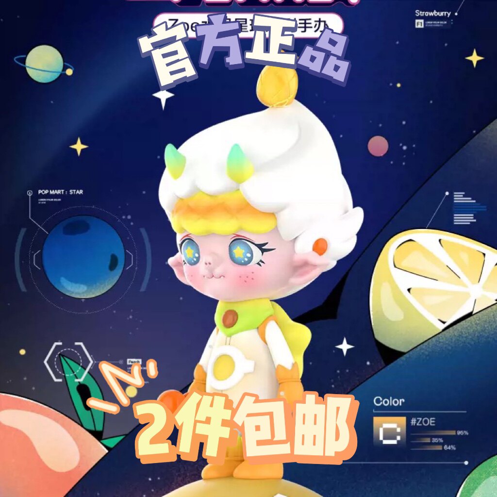 2件包邮 zoe水果星球系列popmart泡泡玛特潮流摆件网红盲盒创意礼