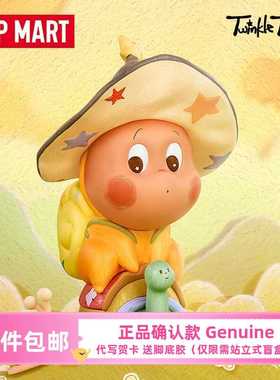 我们都是星星人系列POPMART泡泡玛特盲盒Twinkle twinkle手办摆件