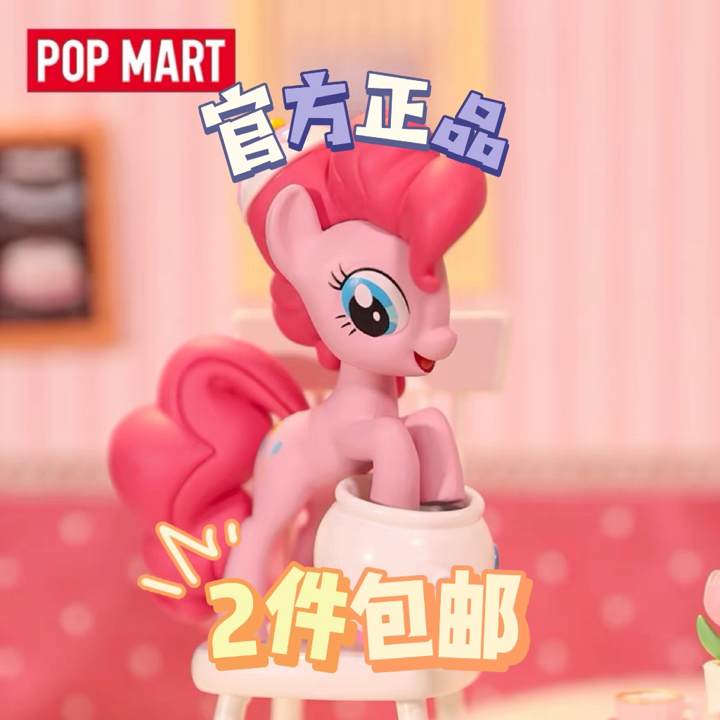 【2件包邮】小马宝莉悠闲的午后时光手办盲盒潮流玩具摆件POPMART 模玩/动漫/周边/娃圈三坑/桌游 潮玩盲盒 原图主图