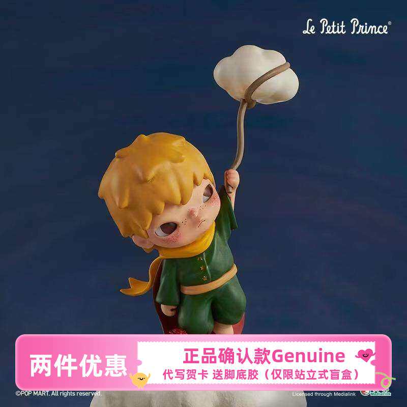 小王子系列盲盒泡泡玛特图片