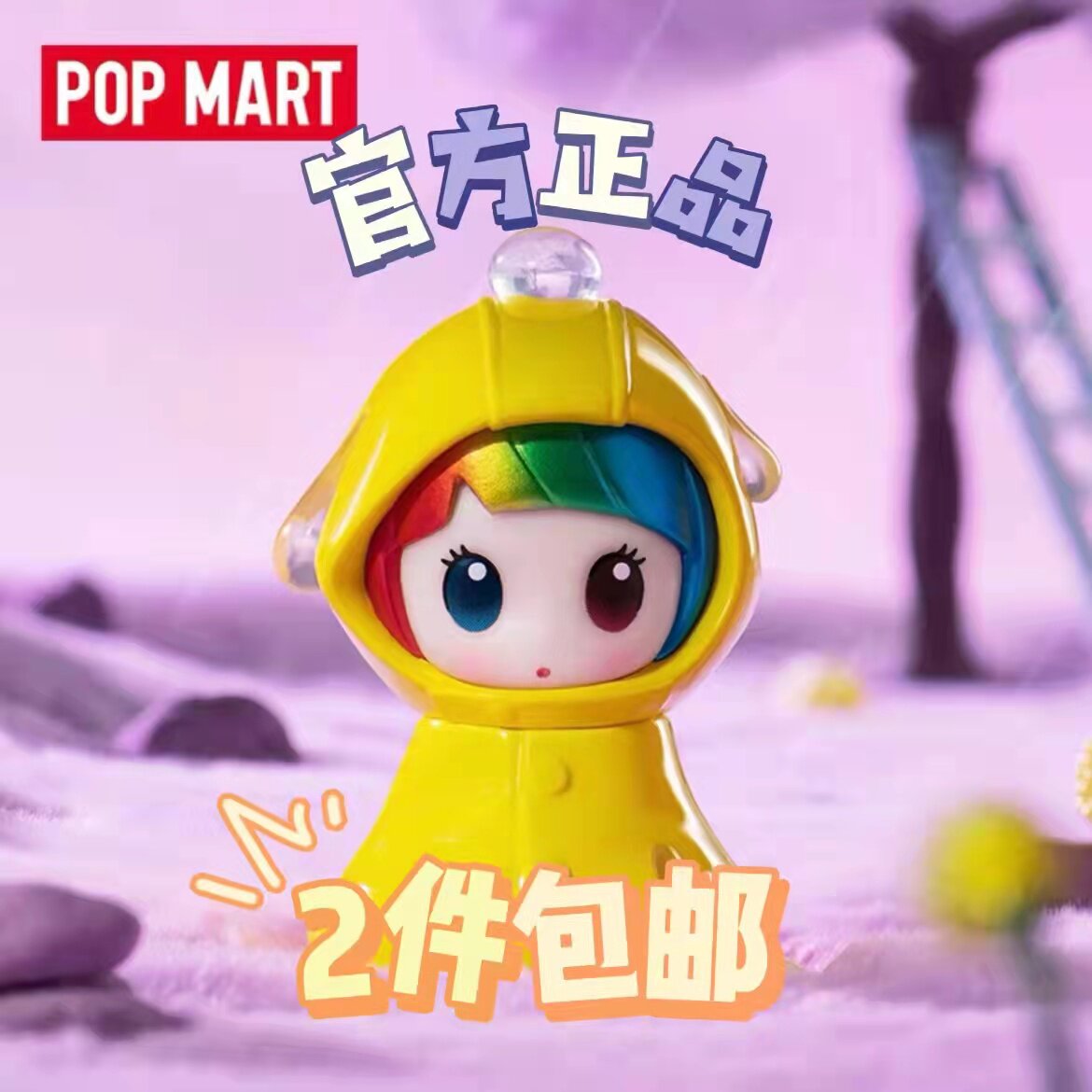 上野阳介奇妙星球系列盲盒 popmart泡泡玛特摆件可爱萌系创意礼物