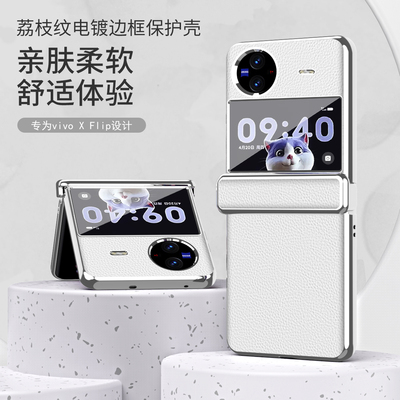 vivoxflip手机壳新款电镀荔枝纹
