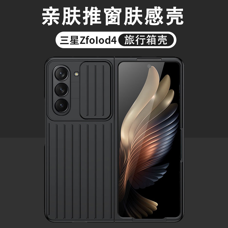 旅行箱推拉窗保护套三星Zfold4