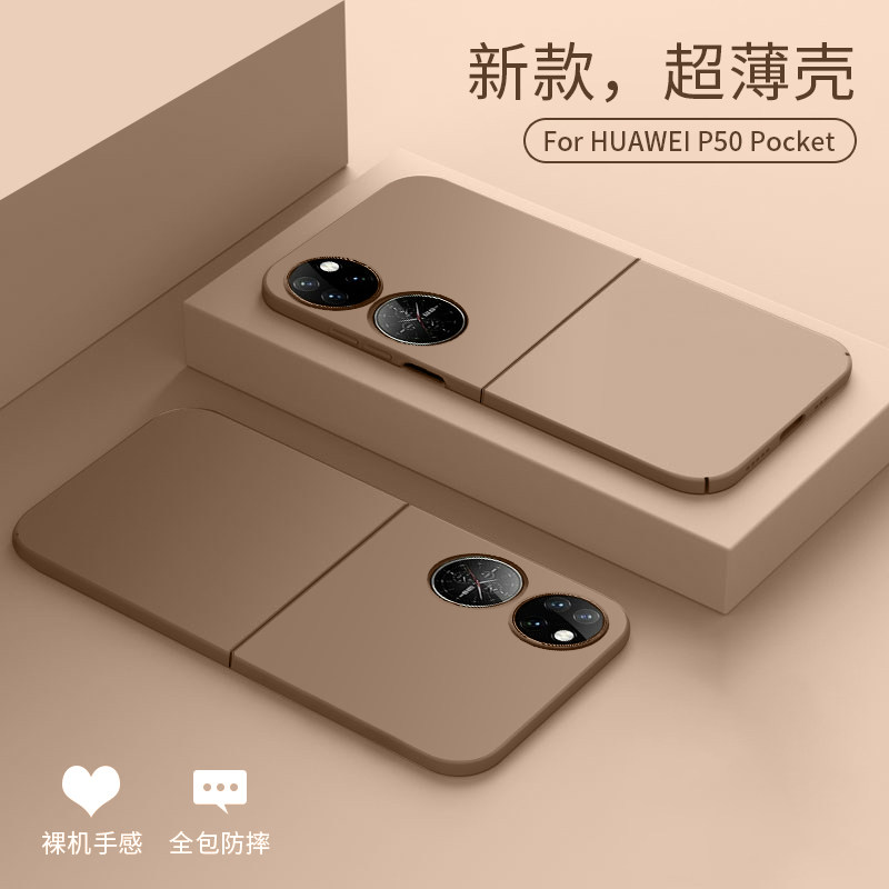 【新款2025肤感壳】保护壳适用于华为PocketS手机壳P50Pocket超薄磨砂保护套折叠屏防摔P50宝盒全包防摔外壳