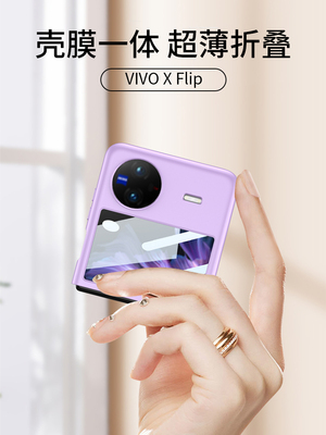 【壳膜一体】超薄肤感vivoxflip
