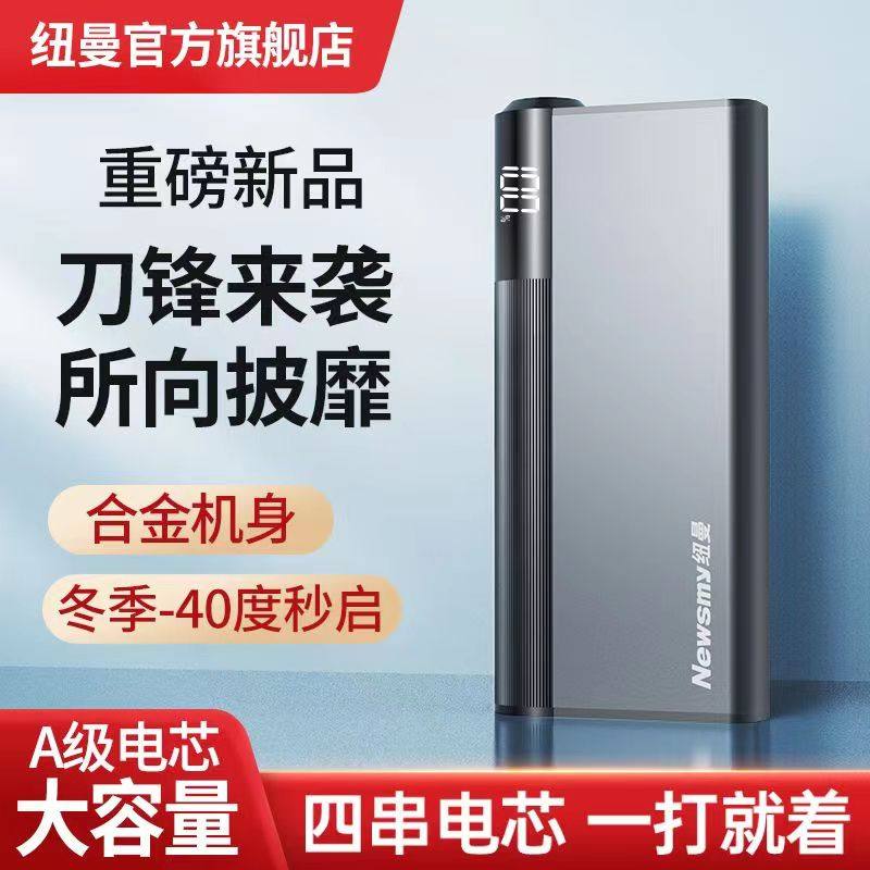 纽曼汽车应急启动电源车载电瓶12V 充电宝大容量备用搭电打火神器怎么看?