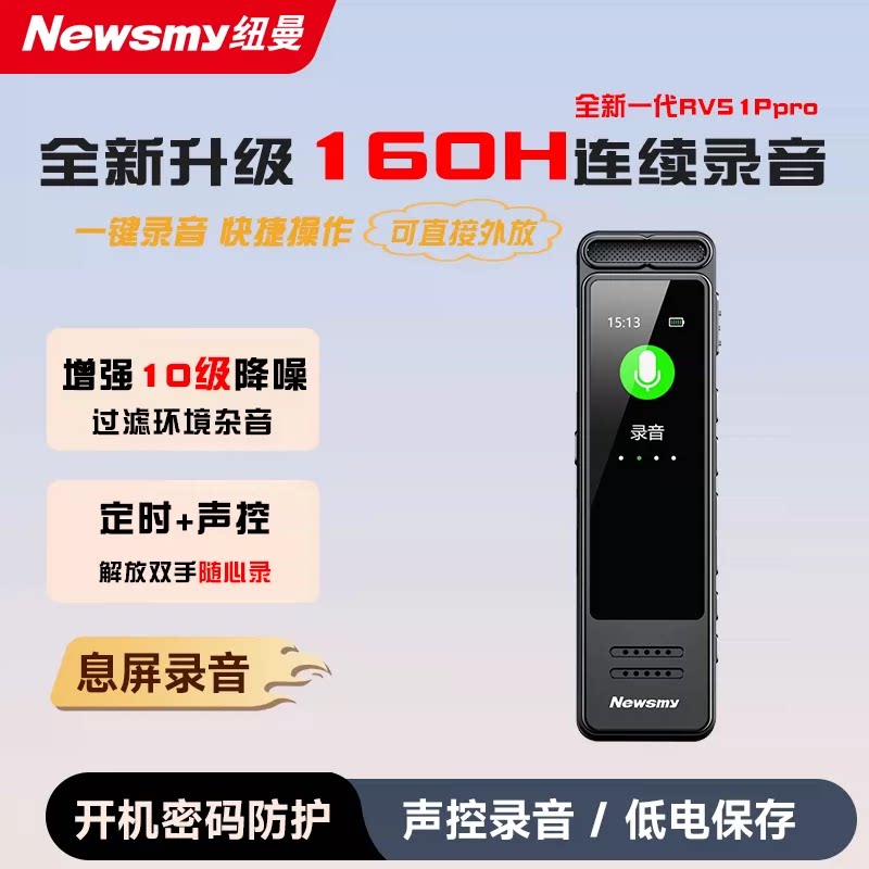 纽曼录音笔专业高清降噪学生律师可转文字神器随身大容量设备