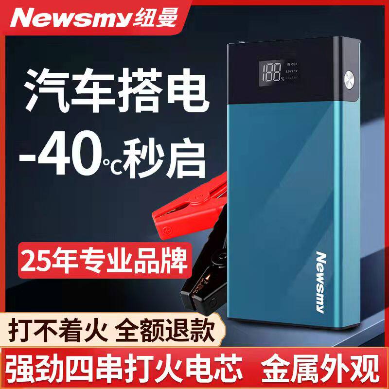 纽曼W16金刚汽车应急启动电源充电宝车载电瓶12v强劲打火搭电神器怎么样,好用不?