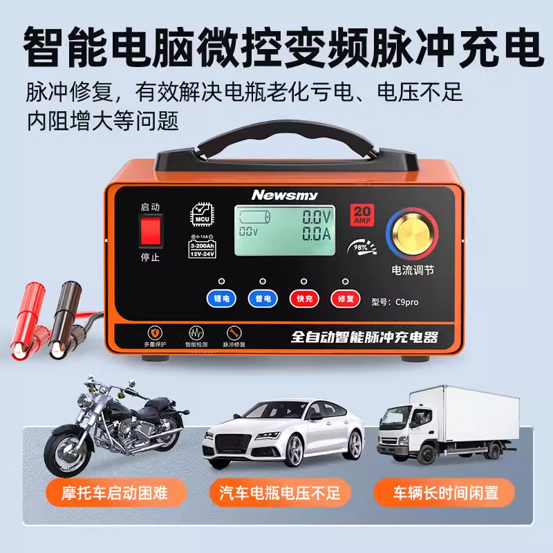 纽曼大功率智能脉冲充电机