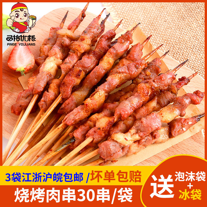 烤肉 鸭肉串 芝香肉串 30串冷冻烧烤串串食材半成品新鲜烤串