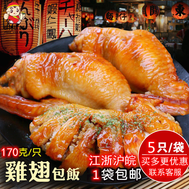 台湾蜜制风味鸡翅包饭高益鸡翅包饭烧烤食材冷冻半成品1600克10只