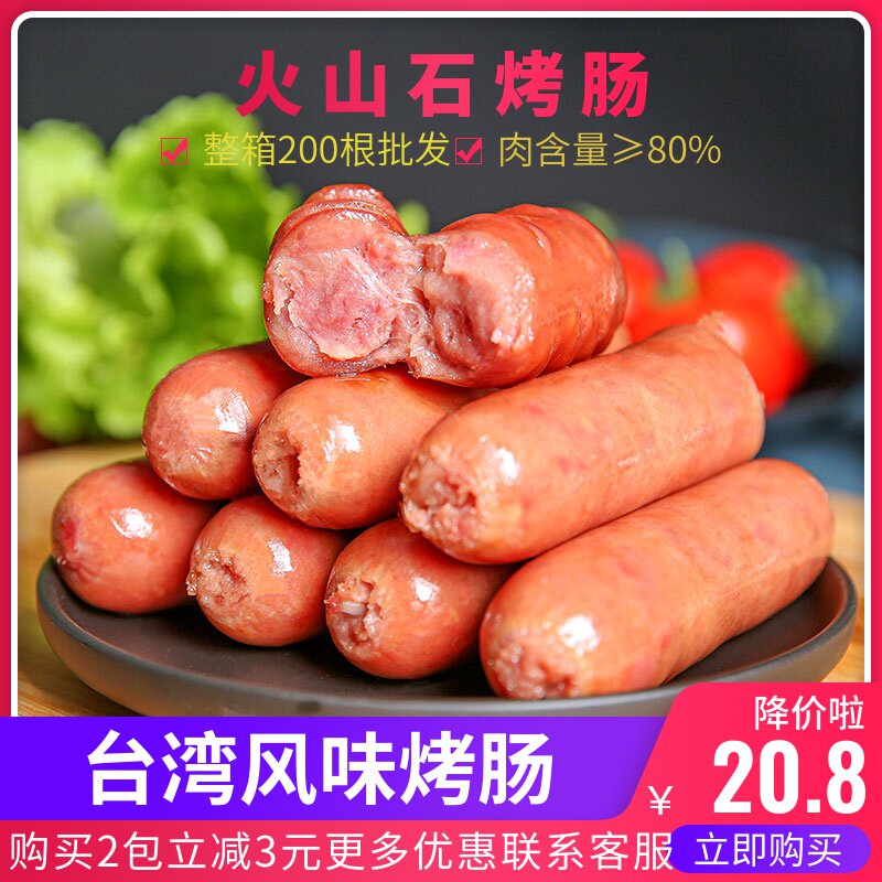 台湾地道火山石烤肠整箱批鹅卵石纯热狗脆皮黑胡椒大肉香肠旗舰店