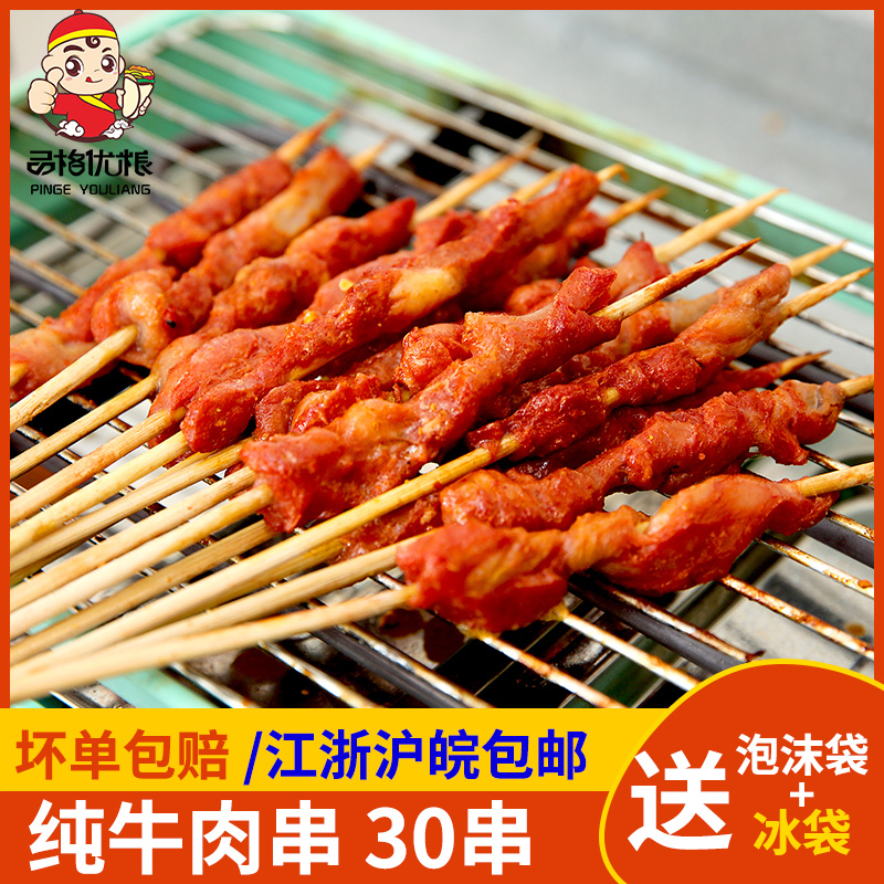 烧烤食材牛肉串半成品