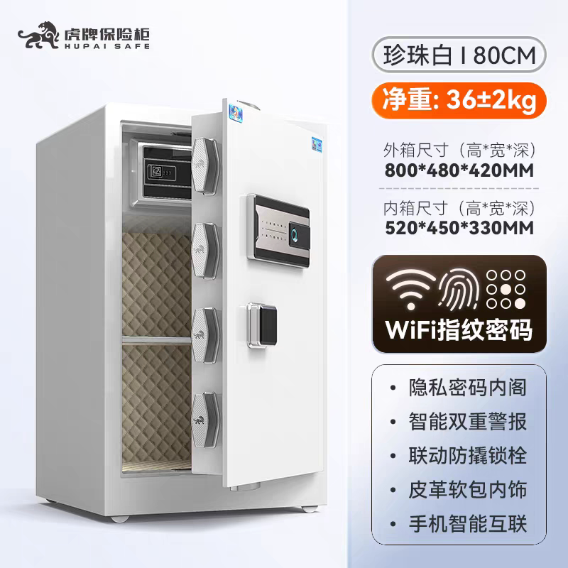 正品虎牌保险柜家用内柜小型大型指纹密码保险箱WiFi手机控制悦然