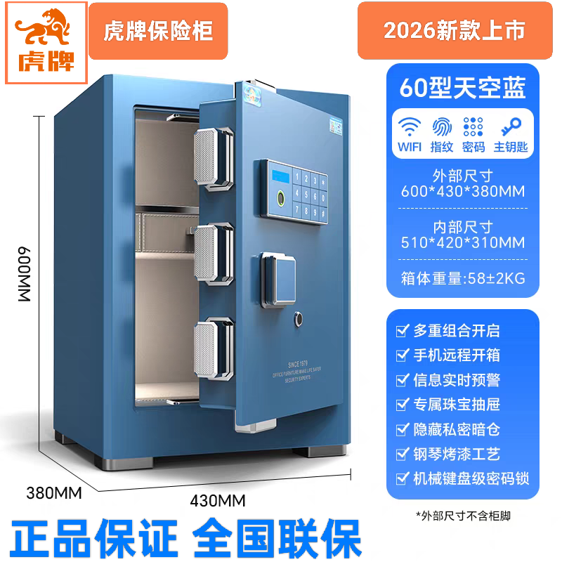虎牌保险柜国标csp认证C级锁芯钢琴烤漆防盗高级指纹密码保险箱