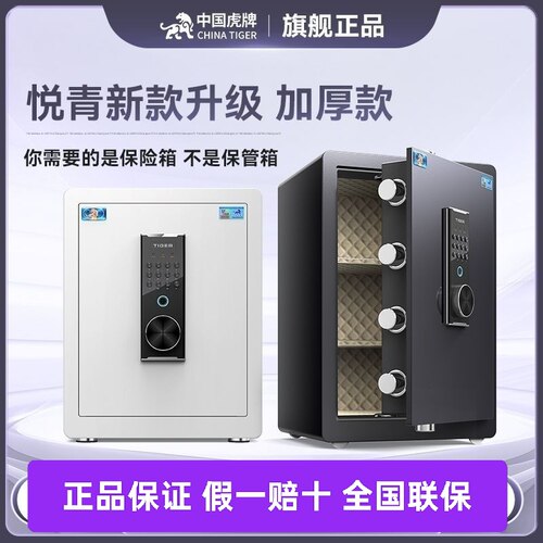 新款虎牌保险柜家用全钢防盗保险箱指纹密码45/60CM智能WiFi白色