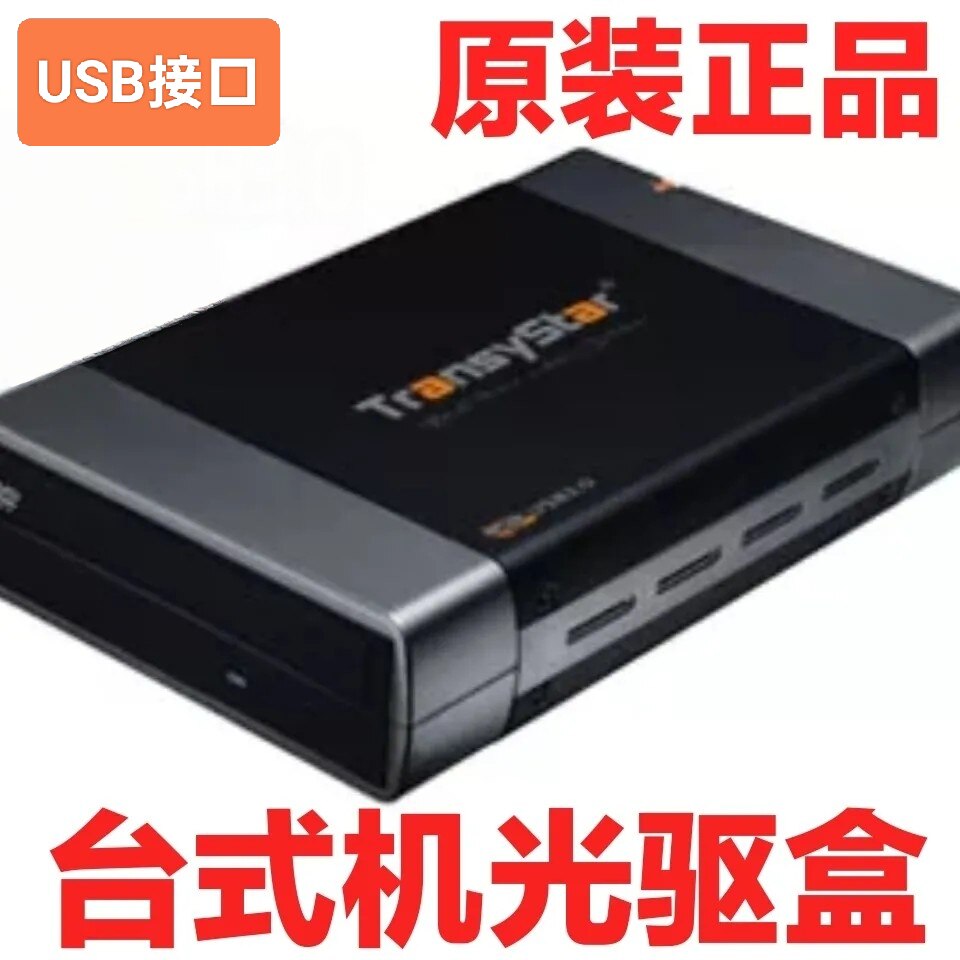 创齐台式机DVD刻录机光驱盒外置usb2.0串口外接硬盘盒SATA接口