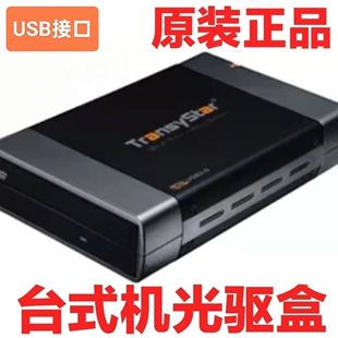 创齐台式机DVD刻录机光驱盒外置usb2.0串口外接硬盘盒SATA接口
