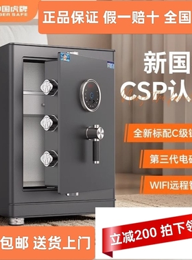 虎牌3C保险柜灰色办公家用防盗C级锁芯csp认证保险箱WiFi指纹密码
