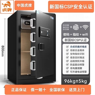 正品csp认证国标虎牌保险柜加厚钢板小型WiFi指纹密码家庭保险箱