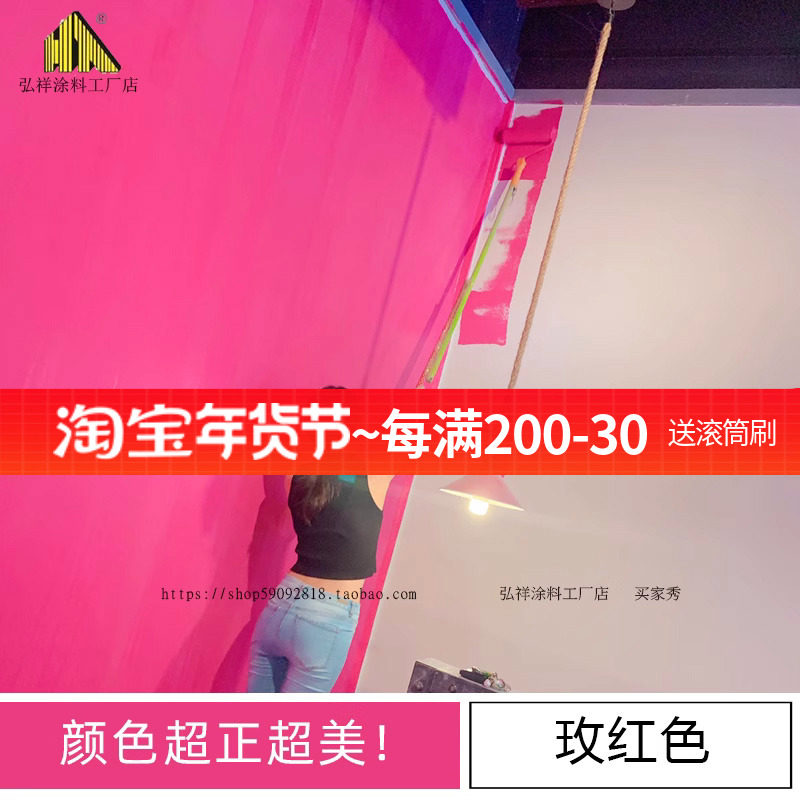 芭比粉玫红色乳胶漆刷墙涂料桃红色油漆非凡洋红彩色卧室墙漆装修