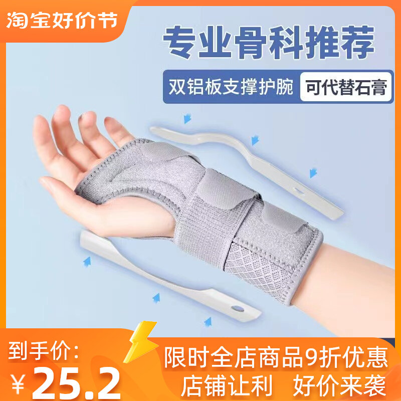 热销带钢板护掌护腕手腕s固定器手套碗关节扭伤男女骨折腱鞘腕支