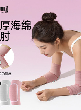护肘垫女士关节套加厚护手肘平板支撑瑜伽运动舞蹈护套保护胳膊