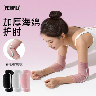 护肘垫女关节套加厚护手肘平板支撑瑜伽运动防摔耐磨护套保护胳膊