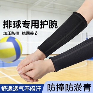 排球护臂男专用护腕学生中考护具男生打排球手腕手套小学生女护套