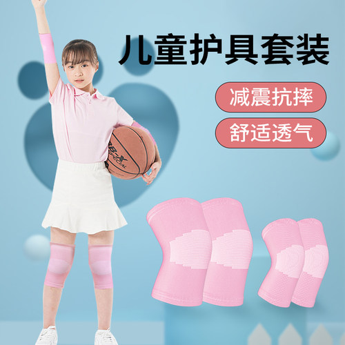 儿童护膝护肘套装跑步篮球运动街舞舞蹈跳舞女童专用夏季足球护具