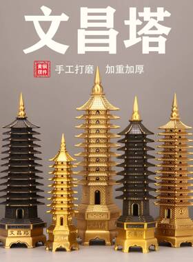 纯黄铜文昌塔宝塔摆件九层十三层客厅升学送礼工艺品厂家直销手工