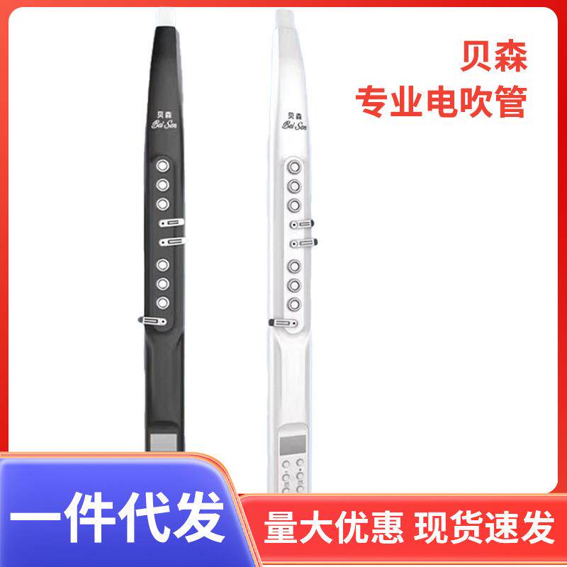 BeiSen电吹管乐器国产电子萨克斯成人老年人新手电子管电子笛