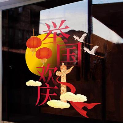 国庆节静电玻璃门贴纸十一商场店铺氛围布置橱窗灯笼飘带举国欢庆