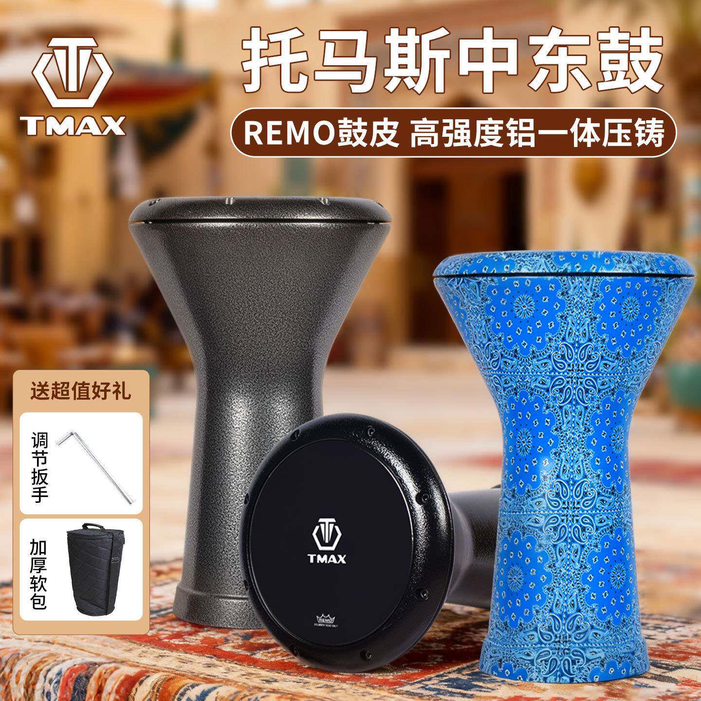 中东鼓8.5寸非洲鼓肚皮舞手鼓土耳其鼓阿拉伯鼓伴奏乐器