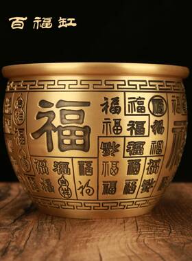 厂家全黄铜福字缸米缸百福缸工艺礼品好材质货盘铜雕工艺品