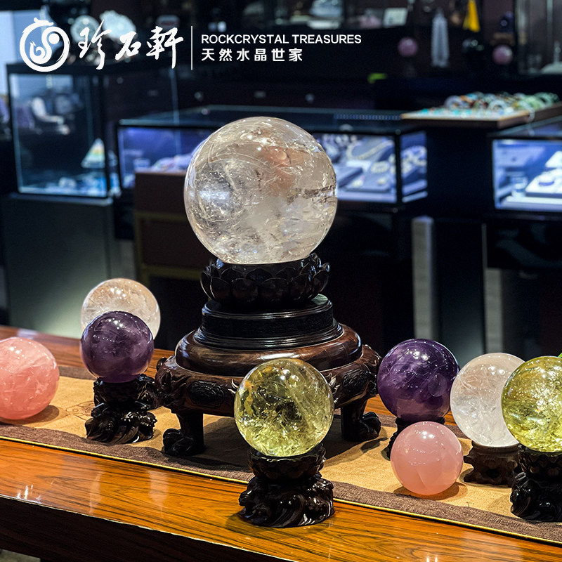 珍石轩天然水晶球白水晶球紫水晶球粉水晶球黄水晶球摆件选货专拍