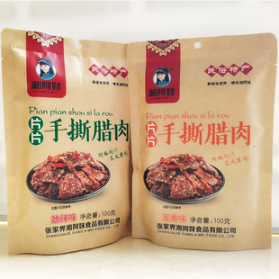 新货湘阿妹片片手撕腊肉100g 张家界特产民俗特产柴火熏制腊肉