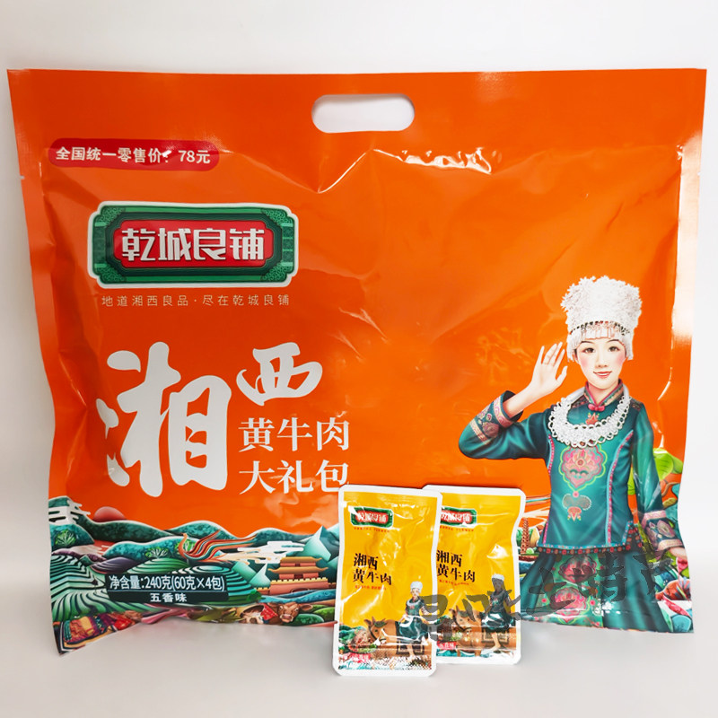 乾城良铺湘西黄牛肉大礼包240g五香湖南张家界特产牛肉干零食小吃