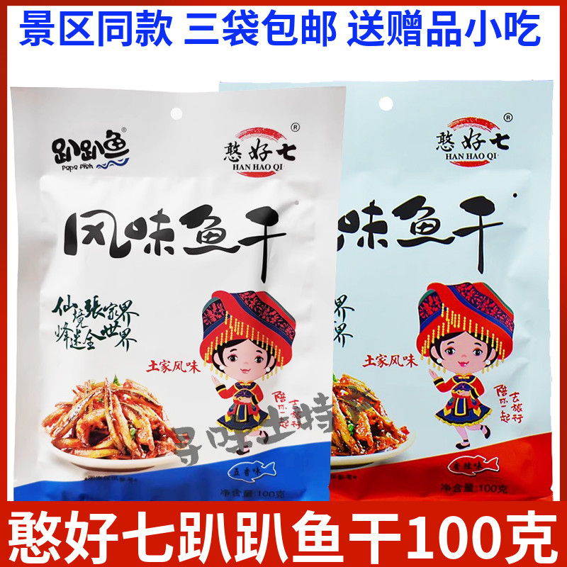 湘香铺子小鱼仔休闲小吃
