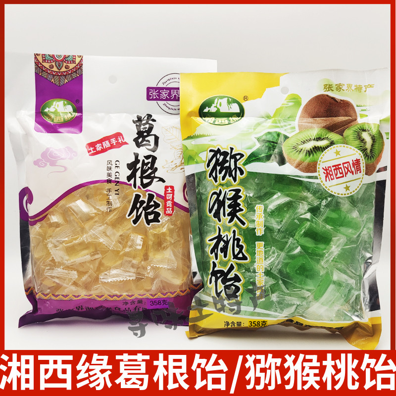 湘西缘葛根饴猕猴桃饴张家界特产 休闲小吃 即食 特价促销2袋包邮