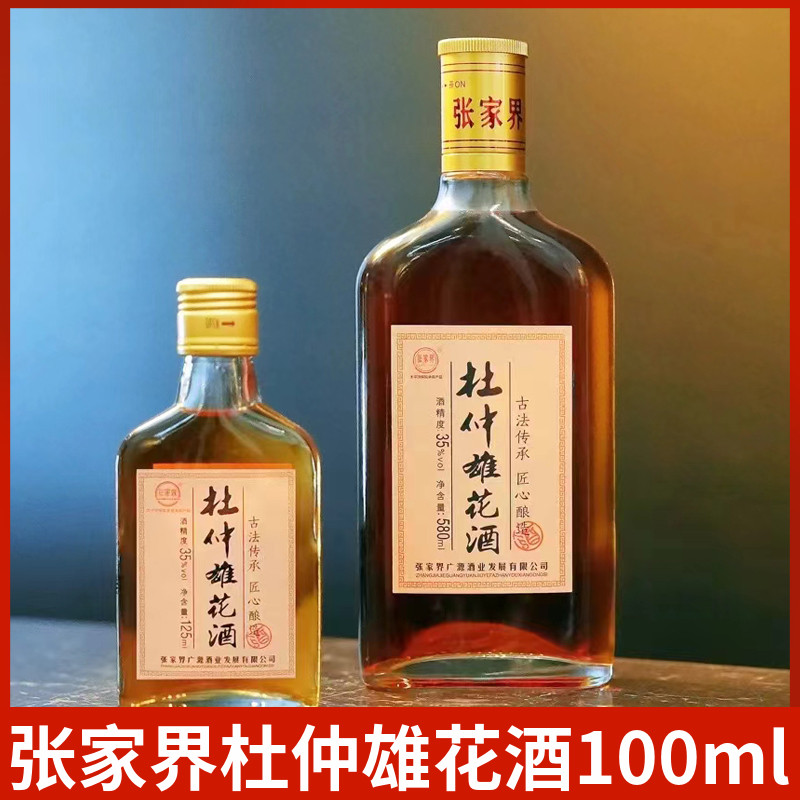 张家界杜仲雄花酒正品湖南湘西杜仲雄花酒35度杜仲养生酒正品包邮