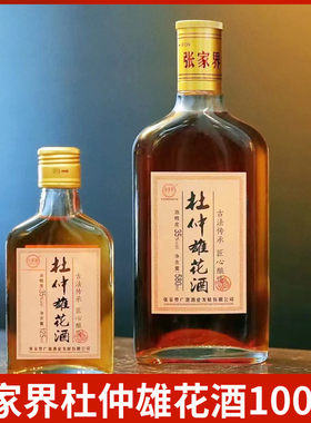 张家界杜仲雄花酒35度湖南张家界特产养生酒正品特价促销