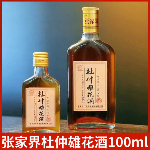 张家界杜仲雄花酒35度湖南张家界特产养生酒正品特价促销