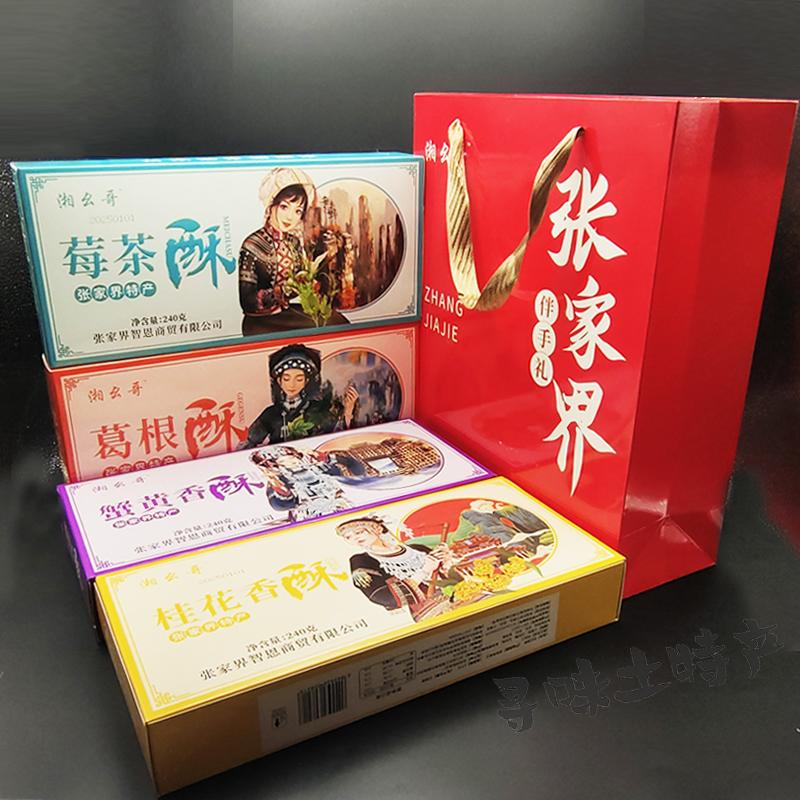 湘幺哥景区同款礼盒装糕点