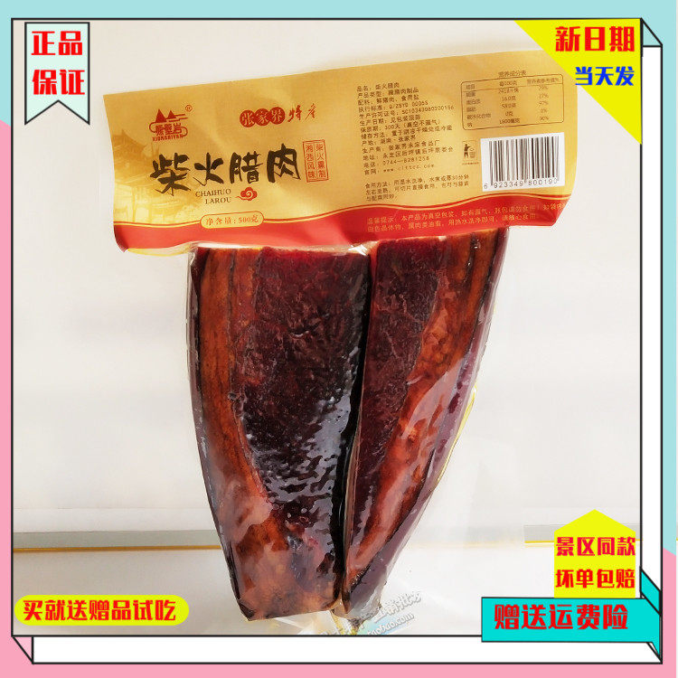 500G特产柴火熏制包邮壁岩