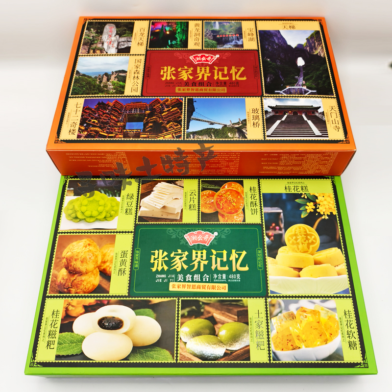 湘幺哥张家界记忆美食组合湖南印象特产绿豆糕桂花糕蛋黄酥礼盒装