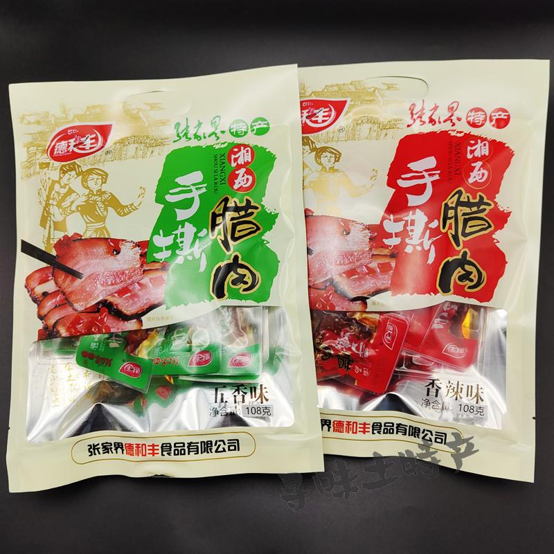 德和丰手撕腊肉湖南张家界特产